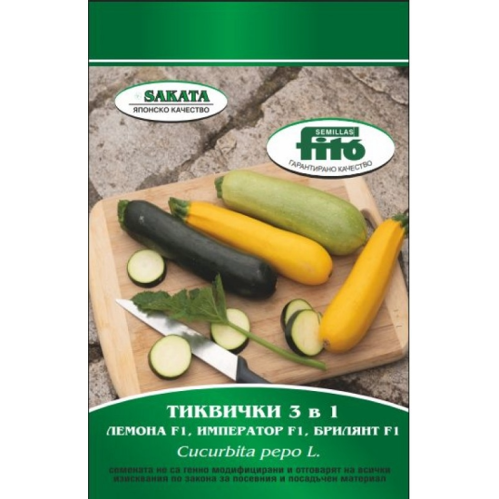 Тиквички 3 в 1 - Колоритно Трио