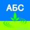 АБС
