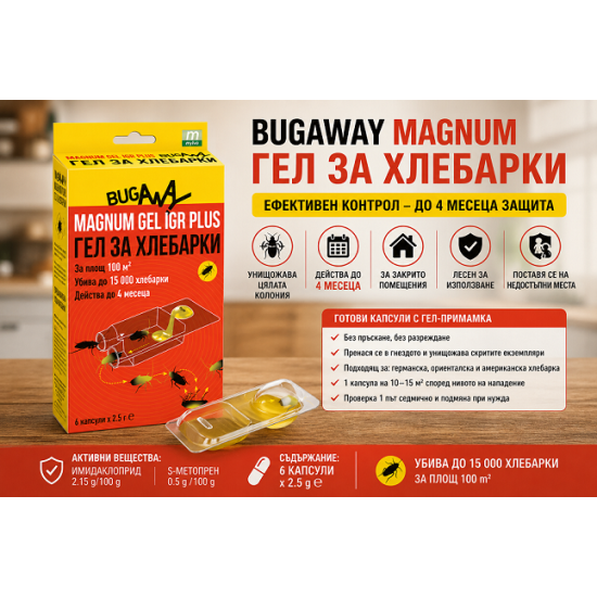 Магнум гел за хлебарки (Magnum gel hlebarki)