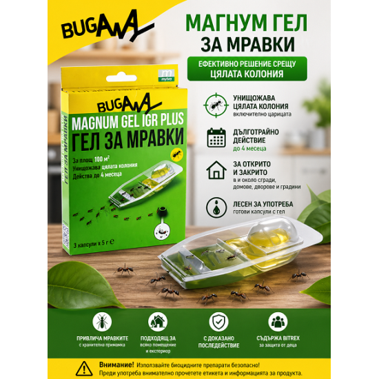 Магнум гел за мравки – ефективно решение срещу цялата колония (Magnum gel mravki)
