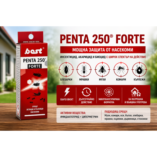 Пента 250 Форте (Penta)