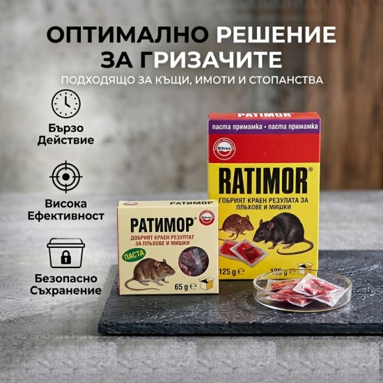 Ратимор Паста и Парафинови Блокчета – Комбинирана примамка срещу гризачи