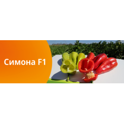 Пипер Симона F1 (Simona F1)
