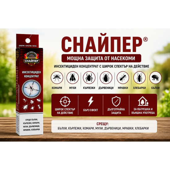 СНАЙПЕР КОНЦЕНТРАТ